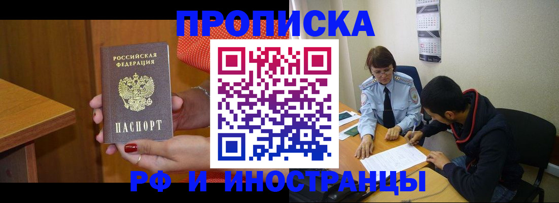 прописка регистрация в Топках