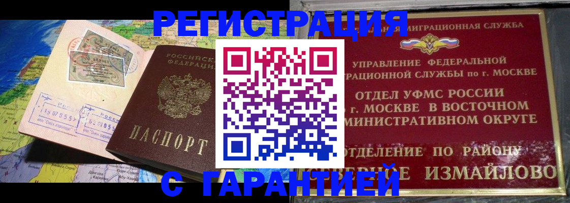 прописка штамп в Топках