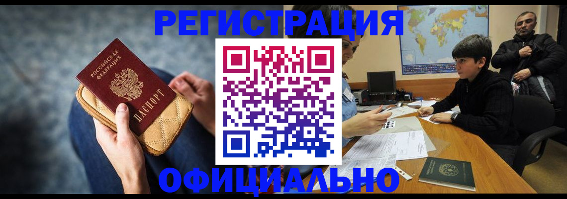 временная регистрация адрес в Топках