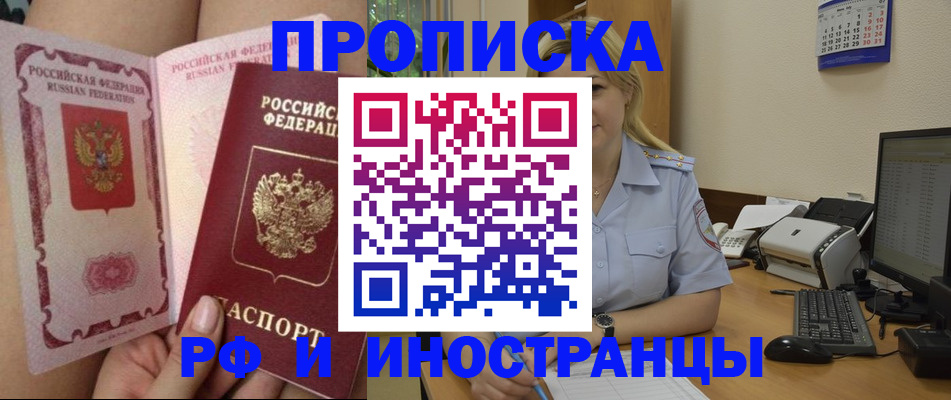 прописка для работы в Топках