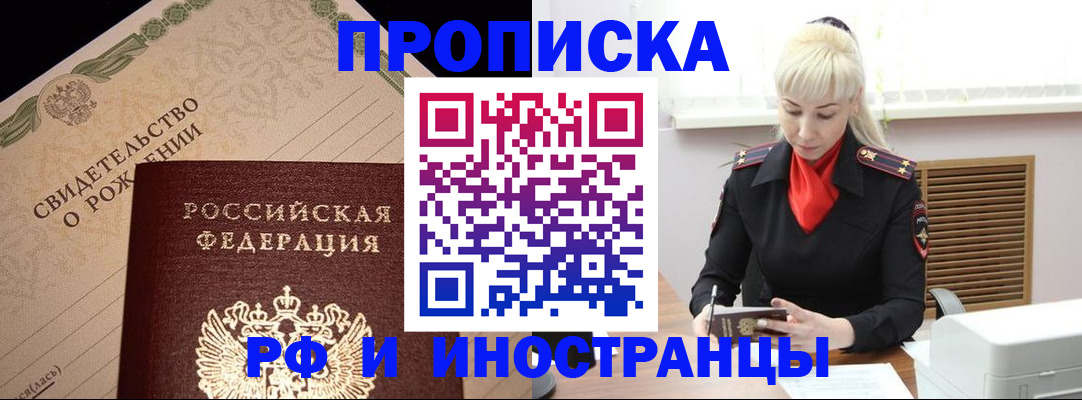 прописка штамп в Топках